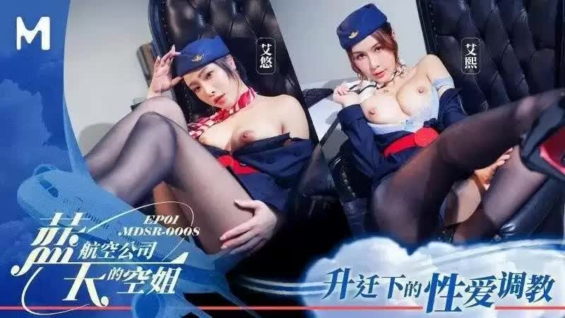 Ai You Ai Xi As Airline Flight Attendants Porn Video